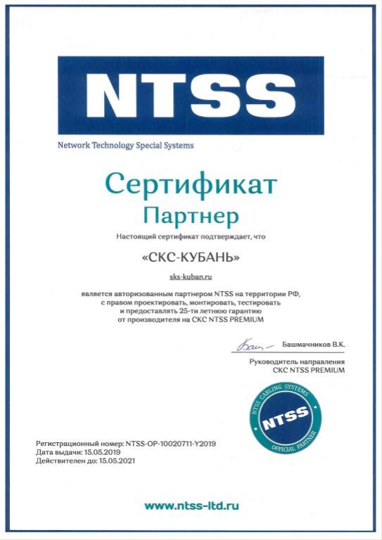 Сертификат НТСС